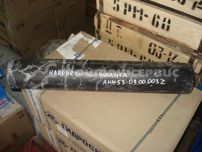 Наконечник шланга АНМ53-09.00.003 Наконечник шланга АНМ53-09.00.003