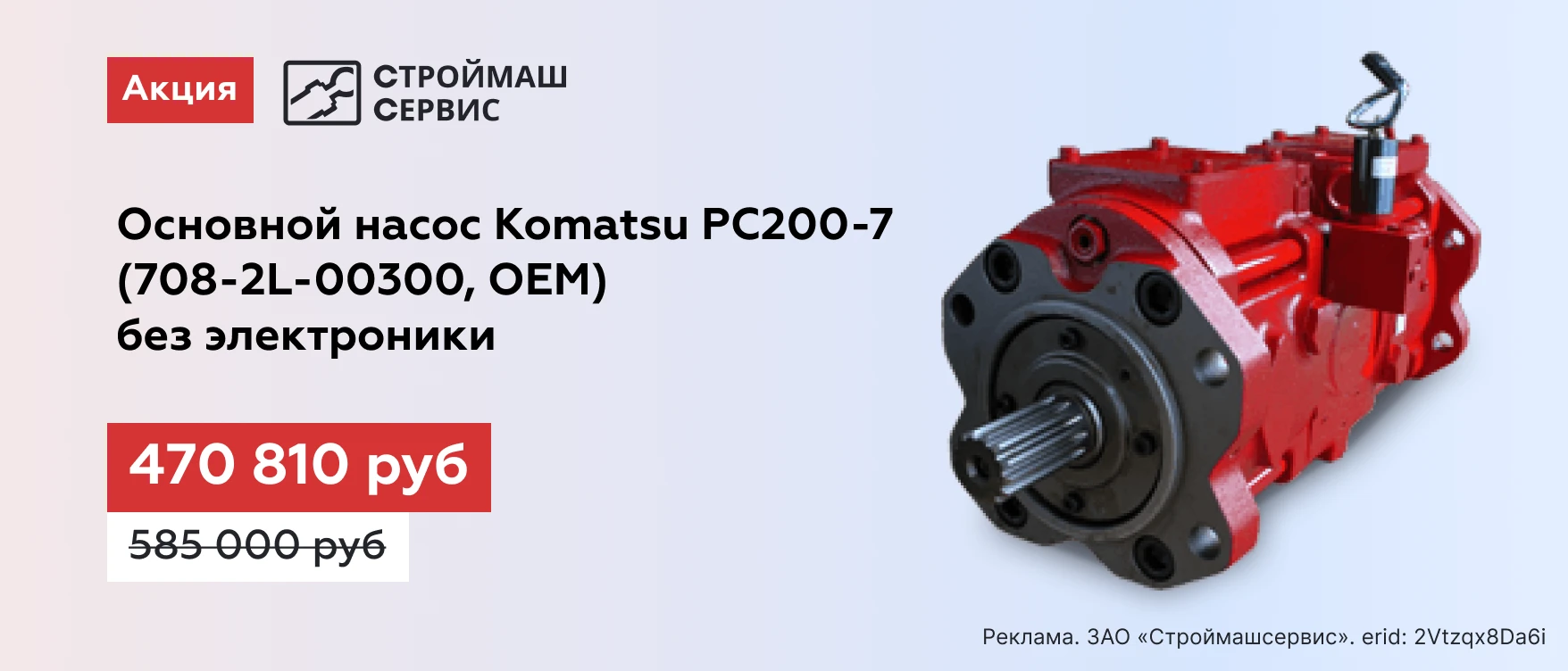 Основной насос с комплектующими 708-2l-00300(РС200-7, OEM) в Махачкале