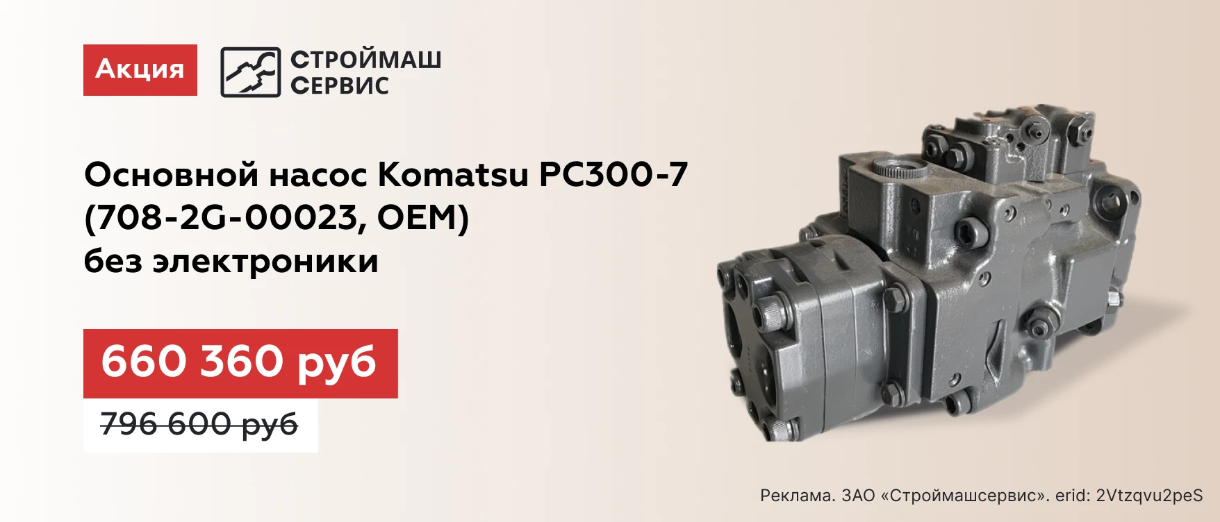 Основной насос с комплектующими 708-2G-00023(РС300-7, OEM) в Махачкале