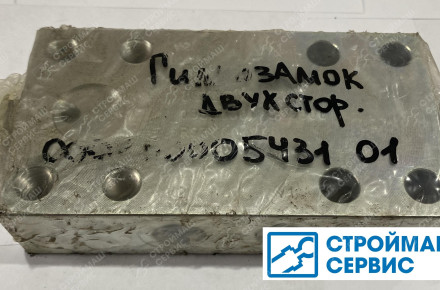Гидрозамок двухсторонний 000100005431 01 (Твэкс)