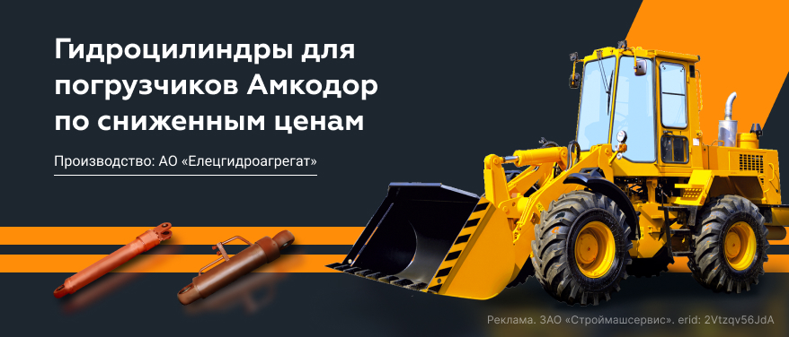 Ограниченное поступление гидроцилиндров для погрузчиков Амкодор по сниженным ценам в Махачкале