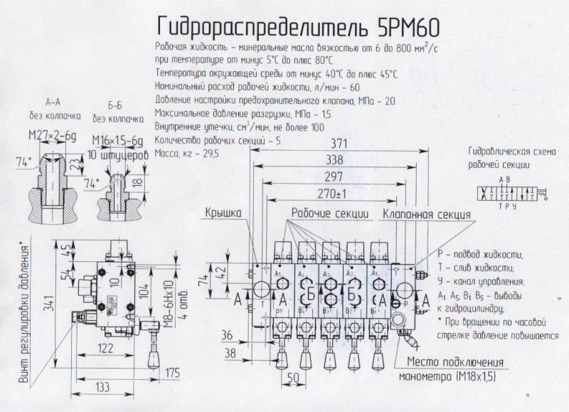 СХЕМА ГИДРОРАСПРЕДЕЛИТЕЛЯ ОПОР КС-3574, КС-3577, КС-35714, КС-35715